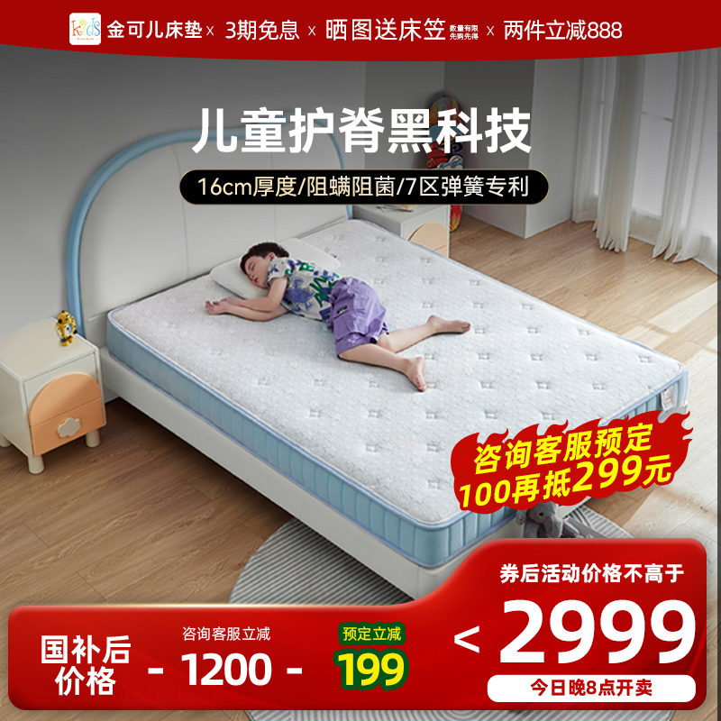 儿童床垫金可儿成长黑科技护脊