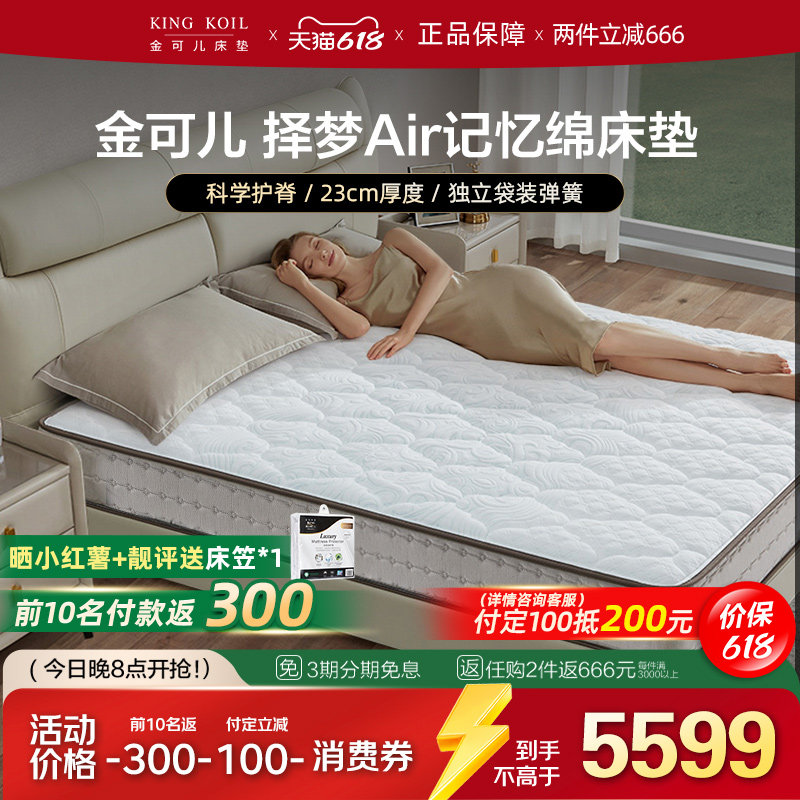 金可儿原生睡感独立袋装弹簧静音抗干扰床垫 择梦Air