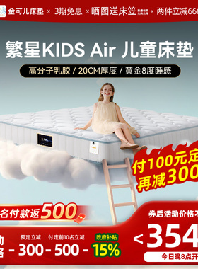 金可儿儿童床垫五区双面护脊偏硬弹簧乳胶kids繁星系列AIR床垫