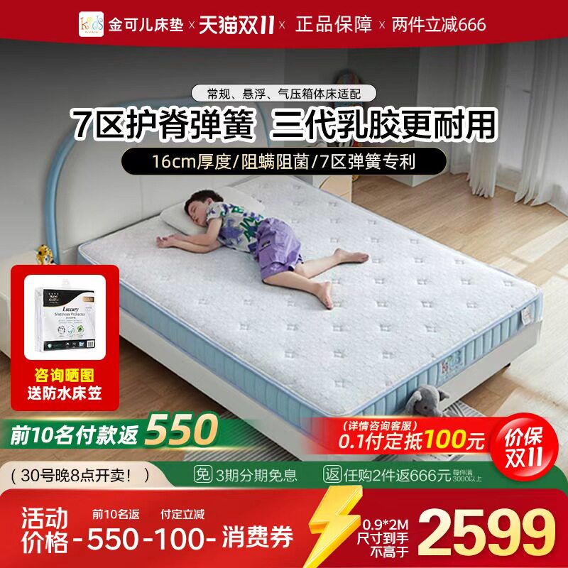 金可儿儿童床垫乳胶弹簧专用护脊繁星pro青少年品牌1898  辰星