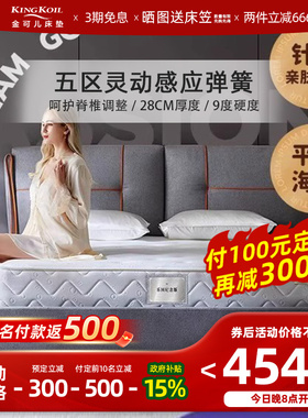 金可儿成长五星级酒店床垫五区感应弹簧软硬适中床垫 乐园纪念款
