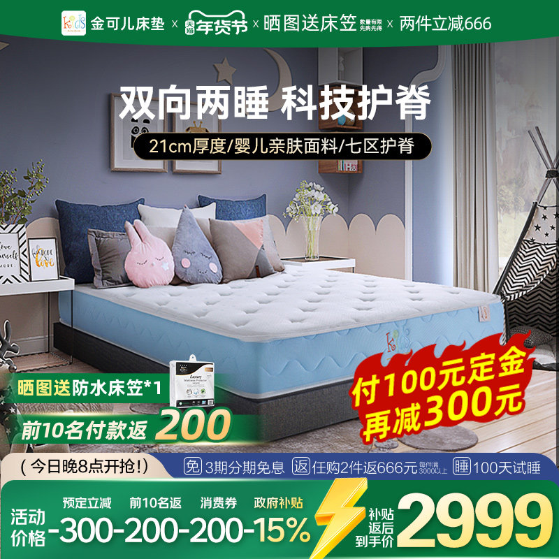 金可儿成长 儿童床垫护脊乳胶弹簧床垫青少年蓝钻旗舰店 启赋,住宅家具,儿童床垫,淘宝优惠券,粉丝福利购,淘宝优惠卷