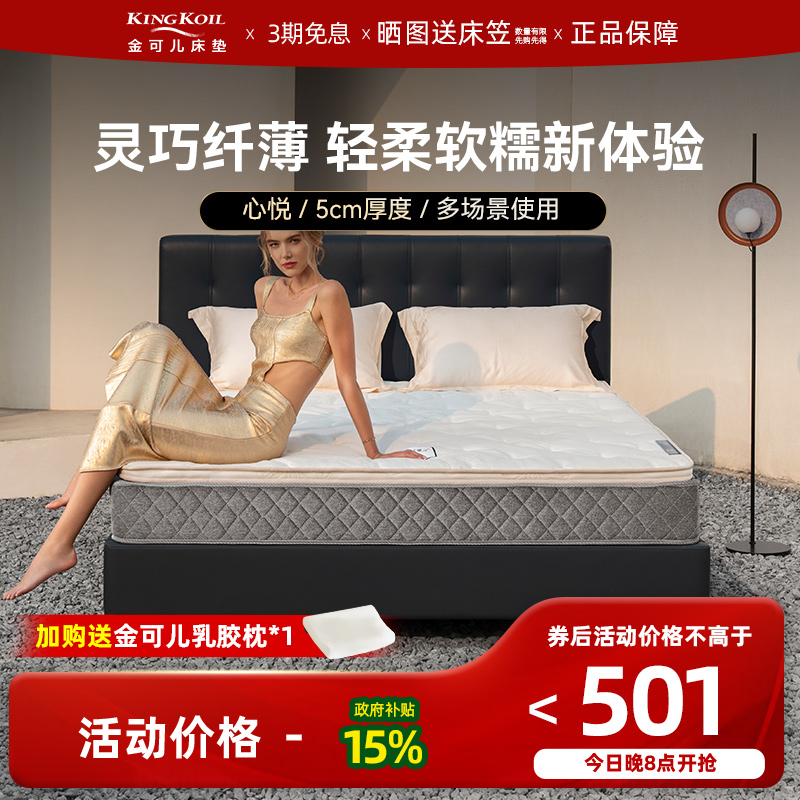 软硬适中海绵床垫金可儿成长