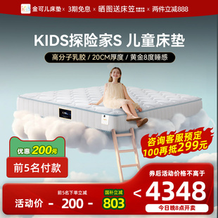 金可兒兒童床墊五區(qū)雙面護(hù)脊偏硬彈簧乳膠kids繁星系列探險家S