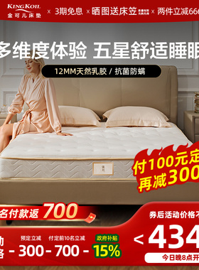 金可儿成长深睡乳胶独立袋装五区灵动感应弹簧成人床垫 弦月5