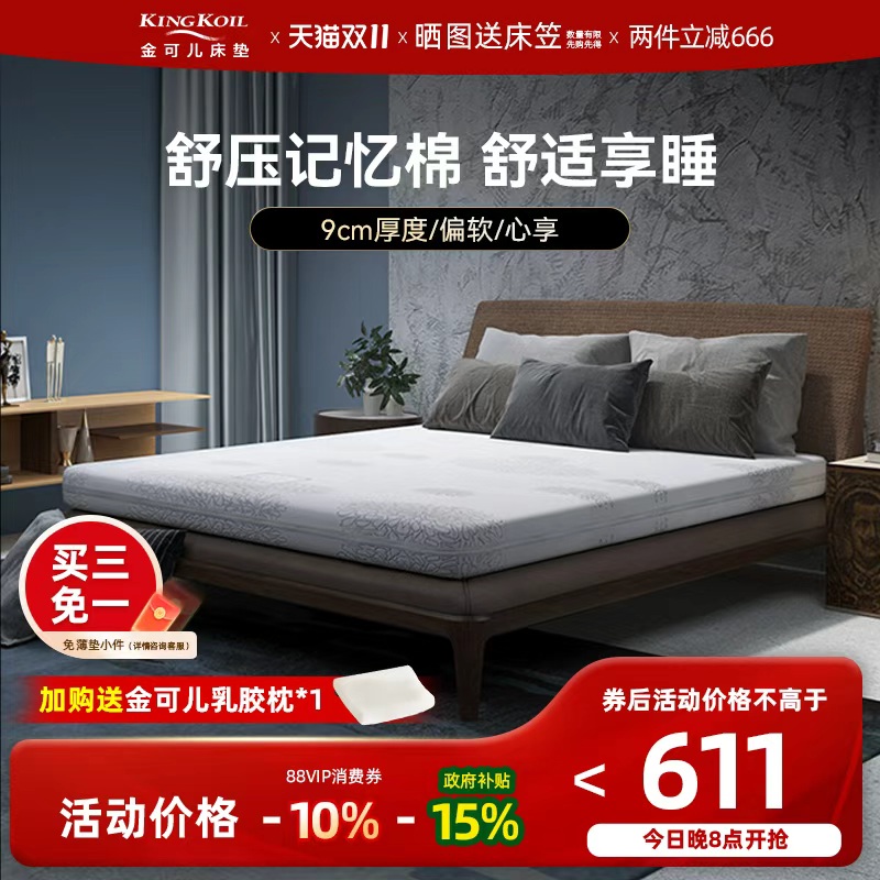 金可儿成长心享舒睡薄垫