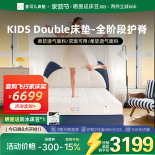 金可儿儿童床垫乳胶专用护脊青少年弹簧偏硬护脊KIDS Air Double