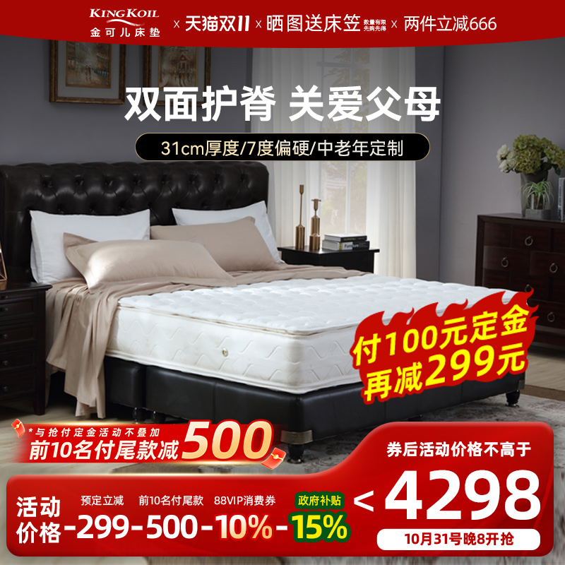 金可儿成长中老年偏硬弹簧床垫