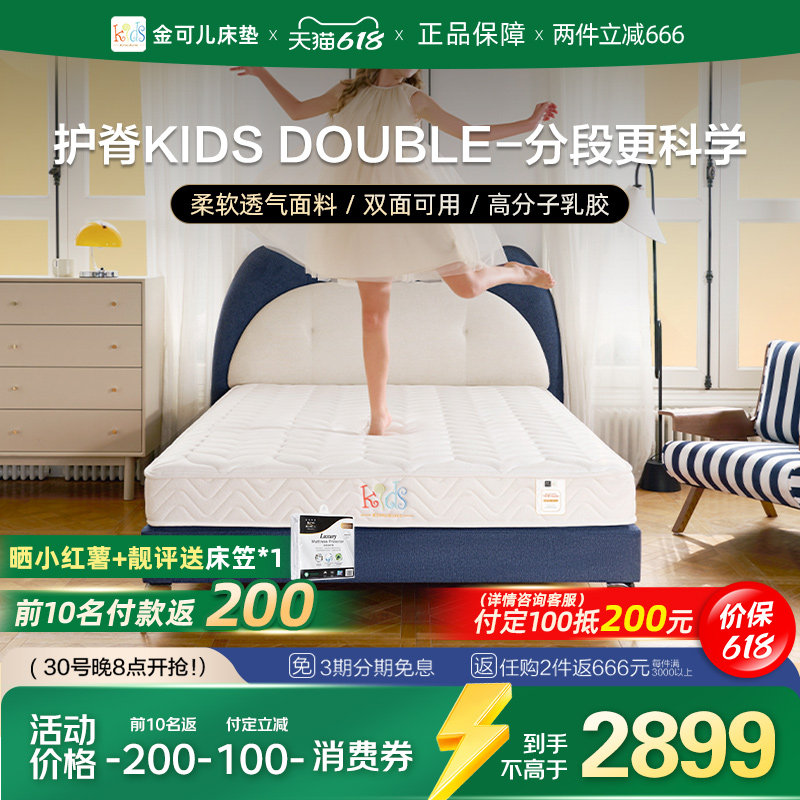 金可儿儿童床垫乳胶专用护脊青少年弹簧偏硬护脊KIDS Double/Air