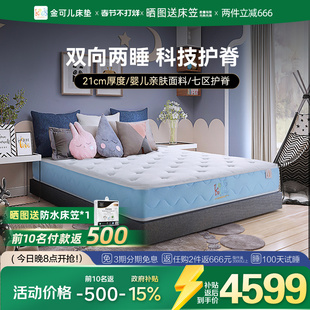 金可儿成长 儿童床垫护脊乳胶弹簧床垫青少年蓝钻旗舰店 启赋