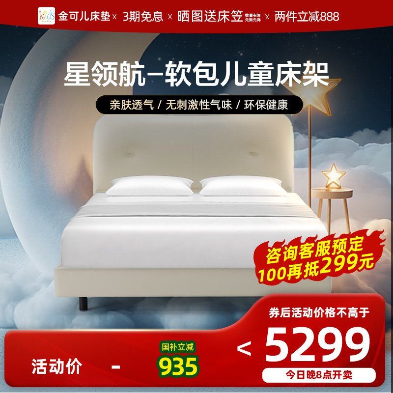 金可儿成长繁星系列儿童床架