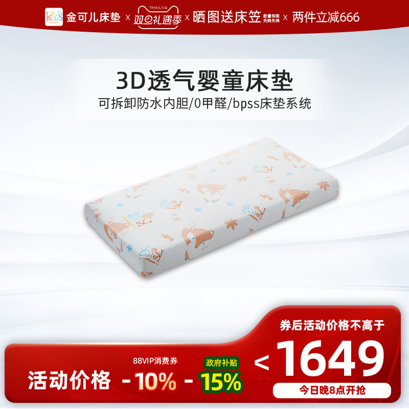 金可儿新生婴儿床垫透气偏硬儿童宝宝四季通用 尼克狐