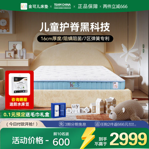 金可儿成长儿童床垫乳胶弹簧