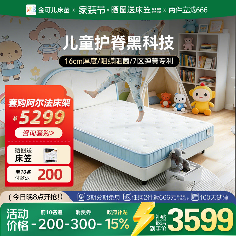 金可儿儿童床垫乳胶弹簧专用护脊蓝钻青少年品牌启程  辰星