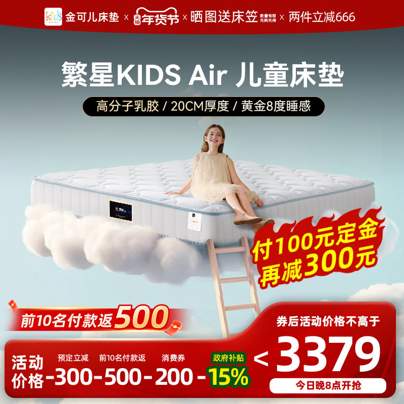 金可儿儿童床垫五区双面护脊偏硬弹簧乳胶kids繁星系列AIR床垫
