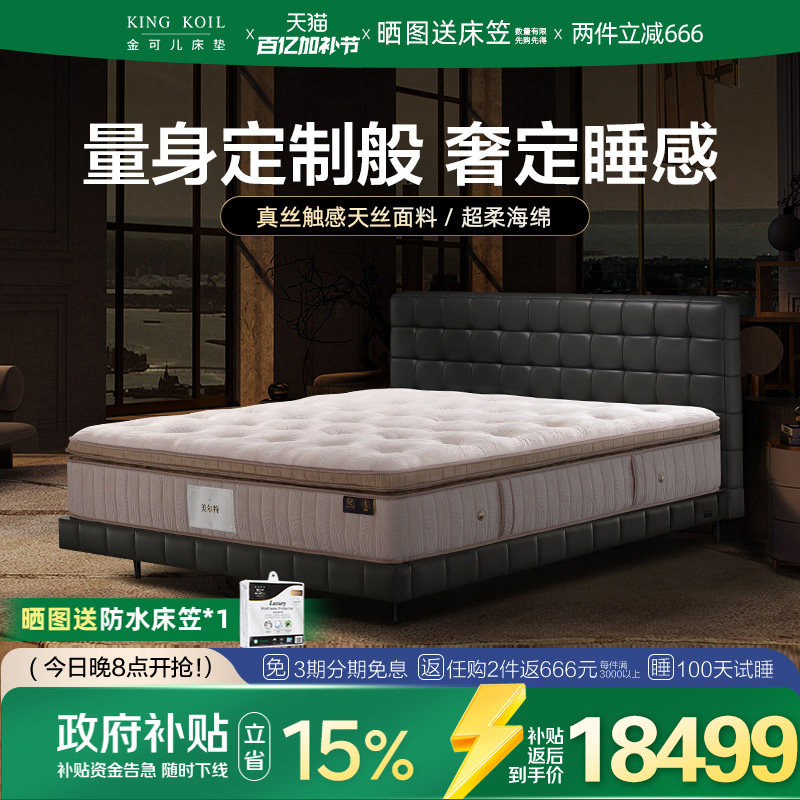 金可儿乳胶独立袋七区微导感应弹簧成人床垫酒店同款美尔特升级款