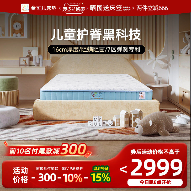 金可儿儿童床垫专用护脊弹簧乳胶十大品牌定制 辰星