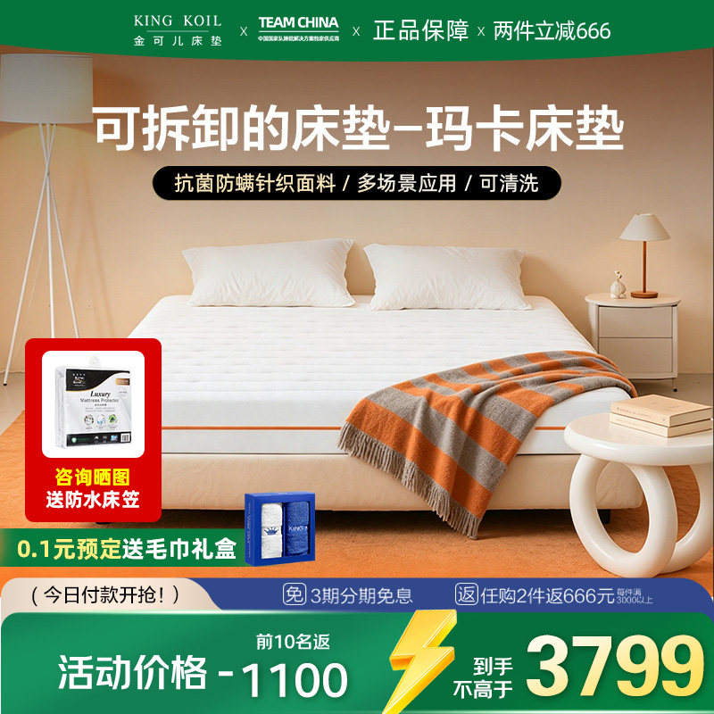 金可儿成长乳胶床垫弹簧护脊