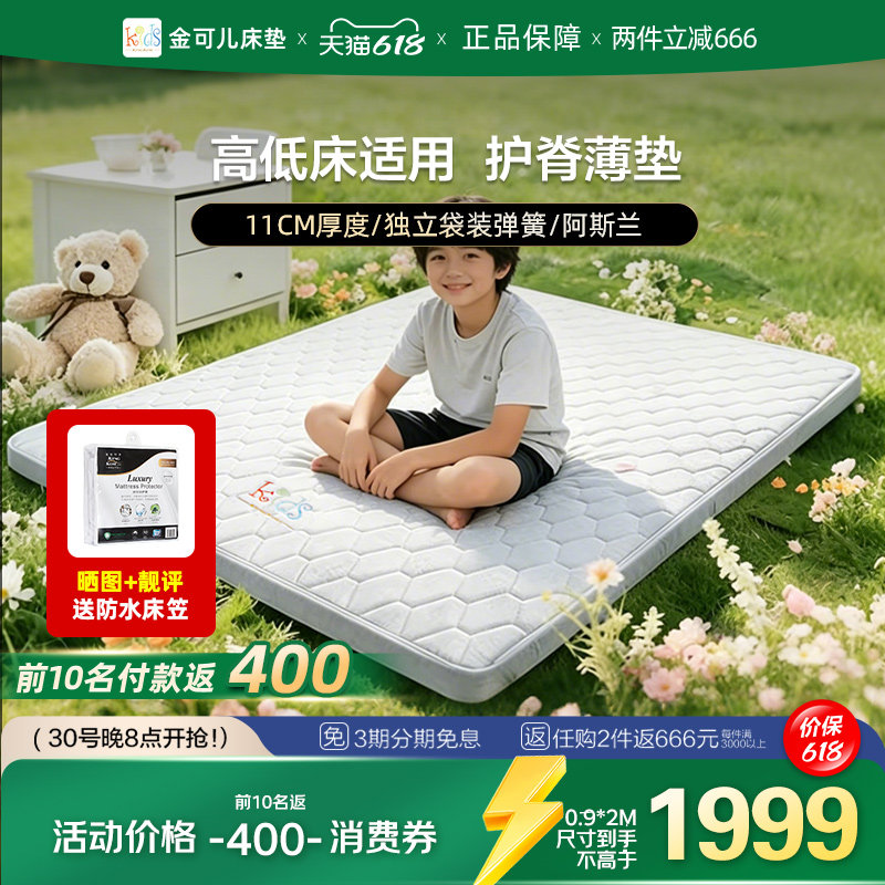 金可儿乳胶儿童床垫弹簧偏硬护脊薄垫高低床阿斯兰