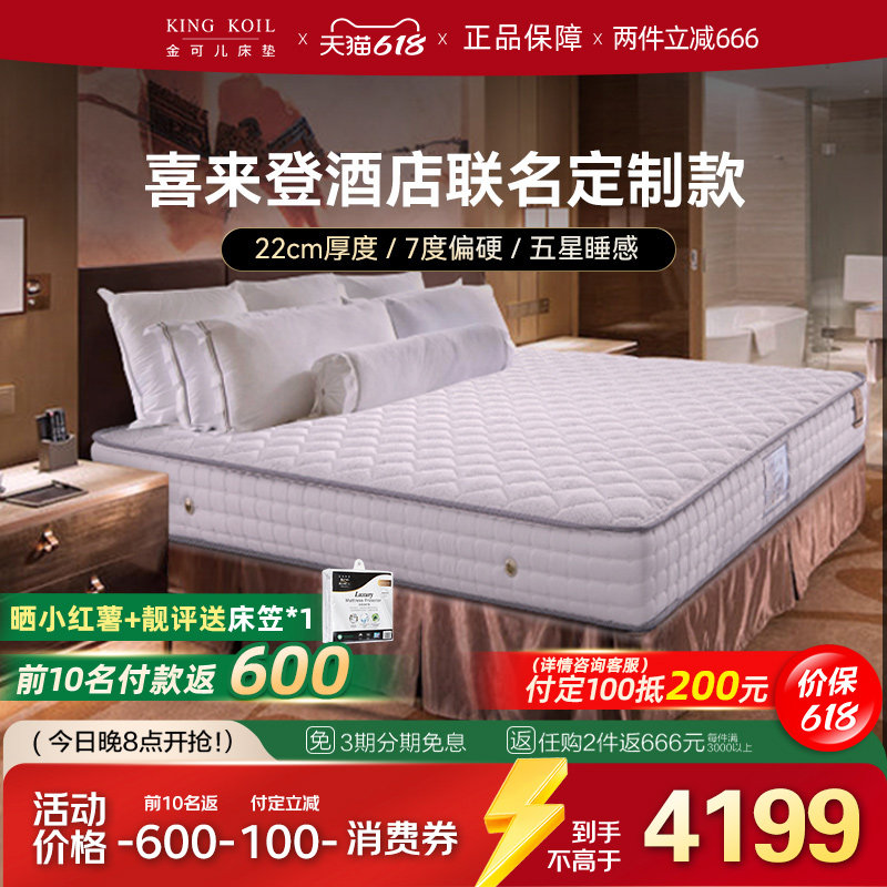 金可儿护脊弹簧床垫席梦思五星酒店旗舰 世茂喜来登