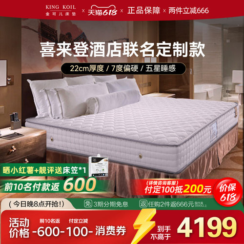 弹簧床垫喜来登酒店1.5米金可儿