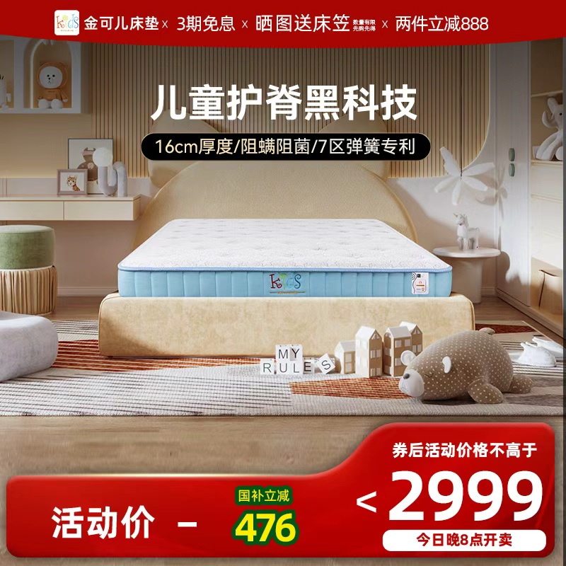 金可儿成长儿童床垫乳胶弹簧