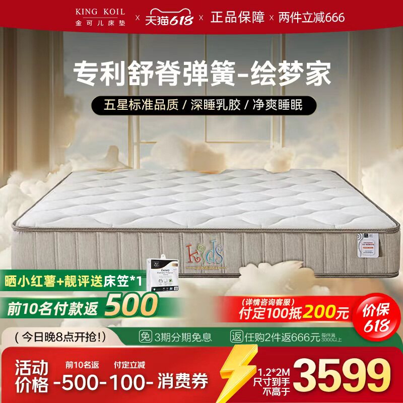金可儿儿童床垫专用护脊弹簧乳胶偏硬床垫讫青少年 绘梦家