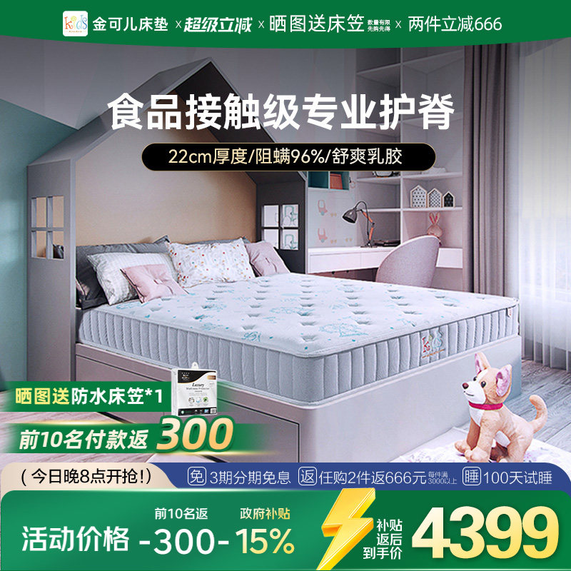 金可儿儿童床垫乳胶专用护脊甲醛检测品牌金钻启航