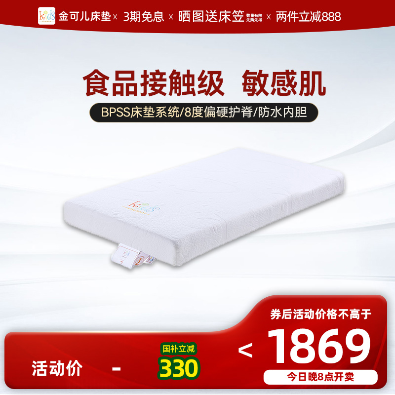 金可儿成长新生床垫宝宝四季通用