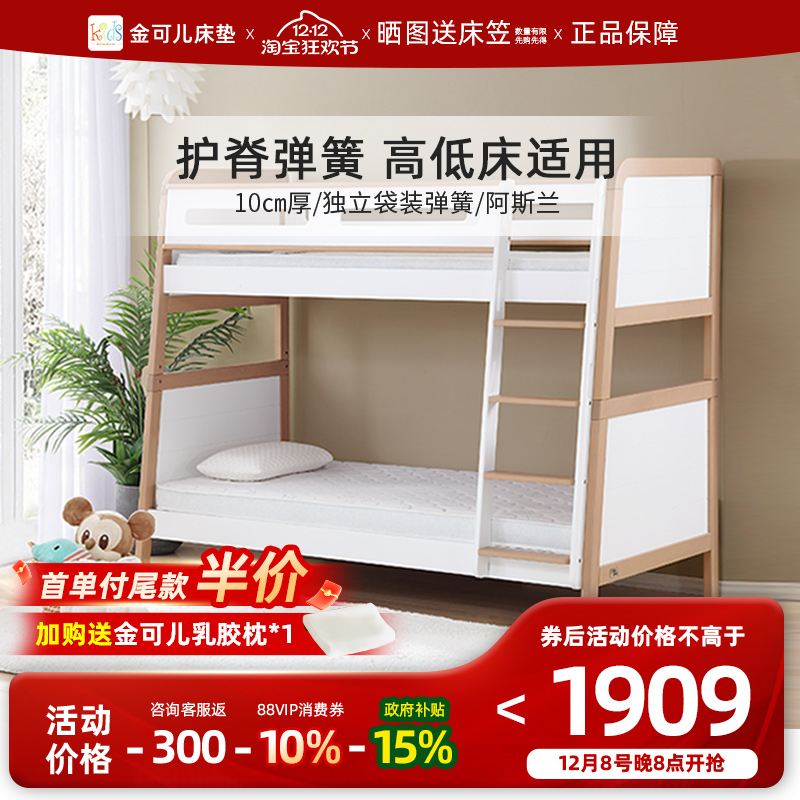 金可儿成长乳胶床垫弹簧护脊