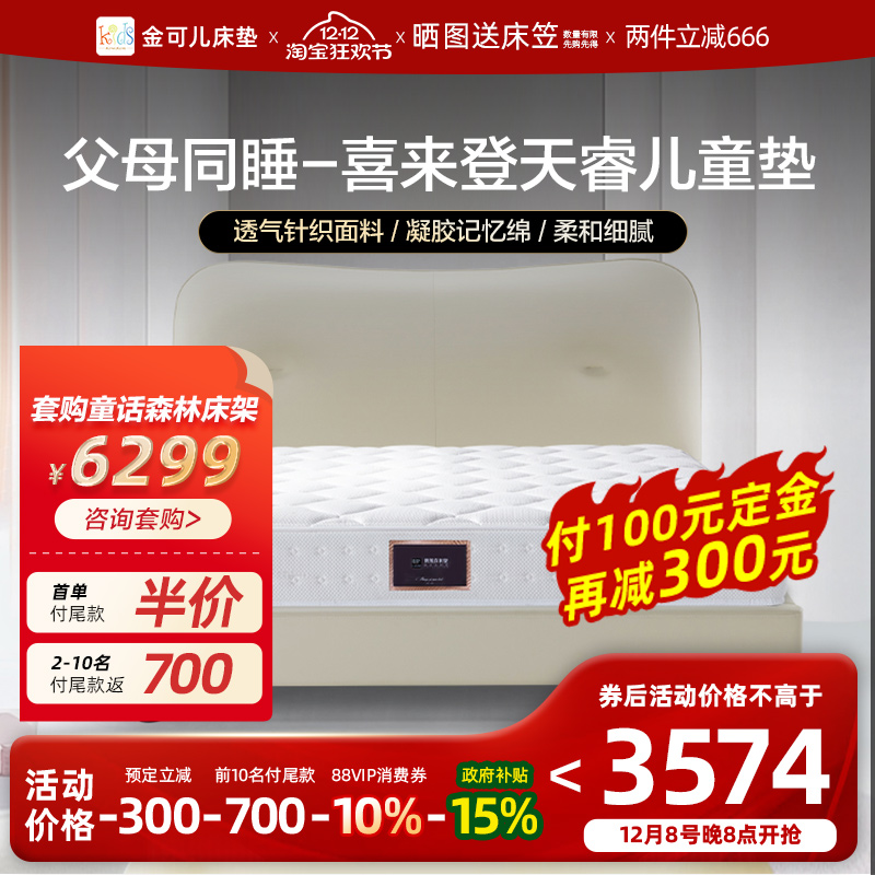 金可儿成长乳胶弹簧儿童专属床垫