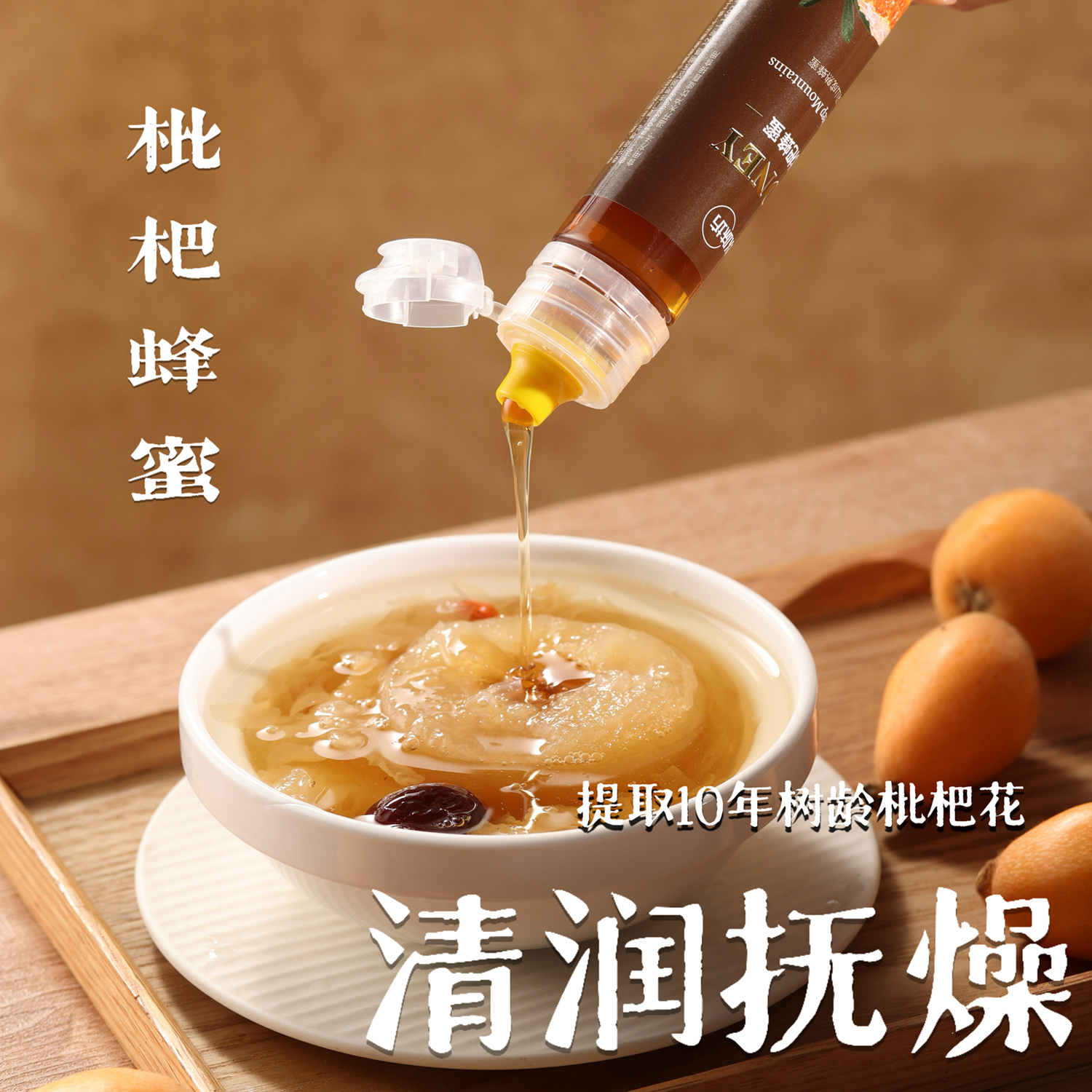以味坊天然纯正枇杷蜂蜜0添加0勾兑旅行装云霄枇杷花润津止咳当季