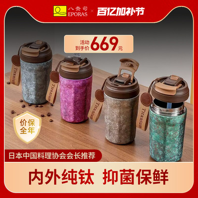 EPORAS八奈司日本保温保冷高颜值便携手提男士女士随行咖啡纯钛杯