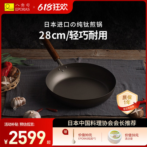 日本进口纯钛煎炒锅家用平底锅