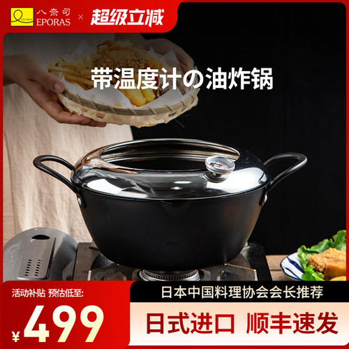 EPORAS日本带温度计油炸锅
