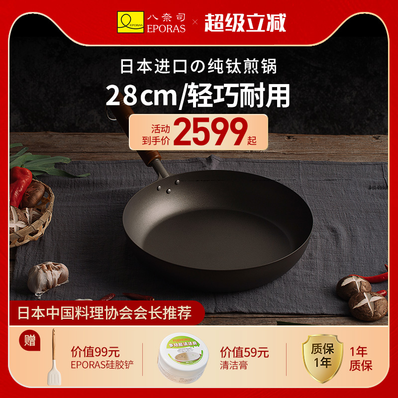 日本进口纯钛煎炒锅家用平底锅