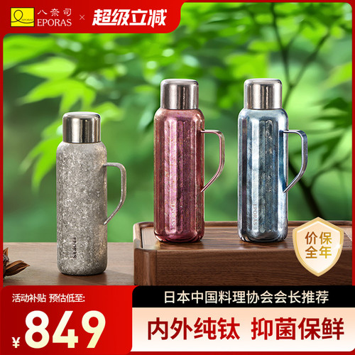 EPORAS八奈司日本内外纯钛保温杯男茶水分离焖泡茶杯保温水壶