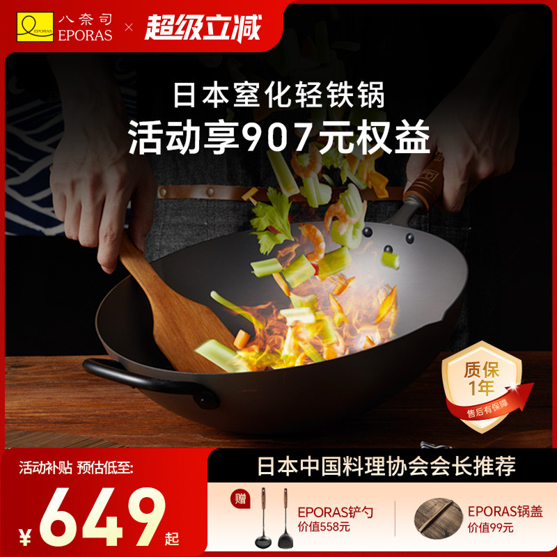 eporas八奈司日本进口家用炒锅极铁锅无涂层不易粘平底炒菜锅