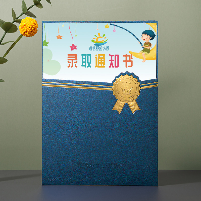 高档入学通知书幼儿园录取入学通知书入园毕业证书班级委任聘书
