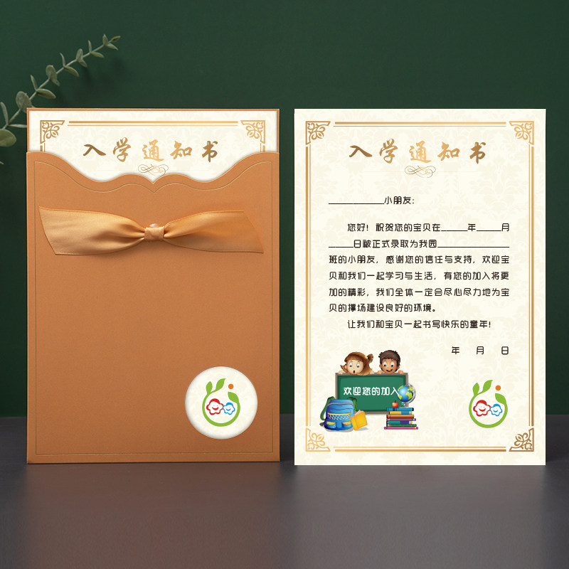 幼儿园入园通知书结业证书聘书毕业证书学校入学录取通知书定制