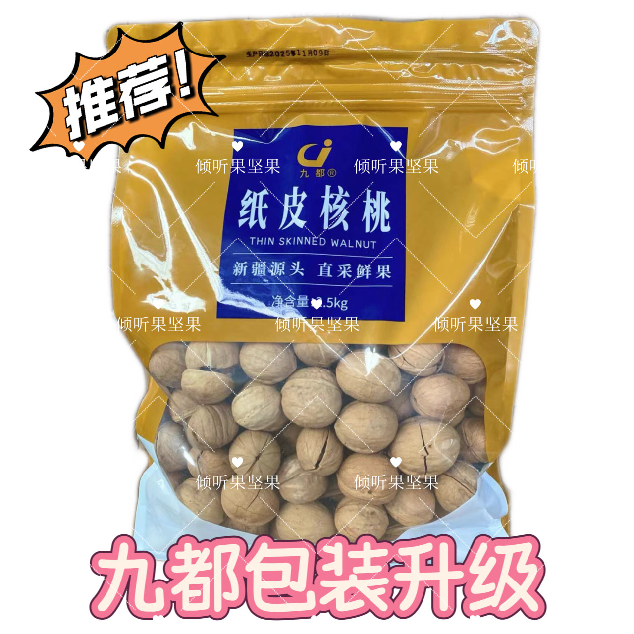 2025年新货 九都手剥薄壳纸皮熟核桃椒盐奶香味草本5斤包邮