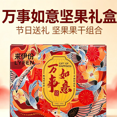 来伊份开门万事如意礼盒 坚果炒货休闲食品零食团购咨询更优惠