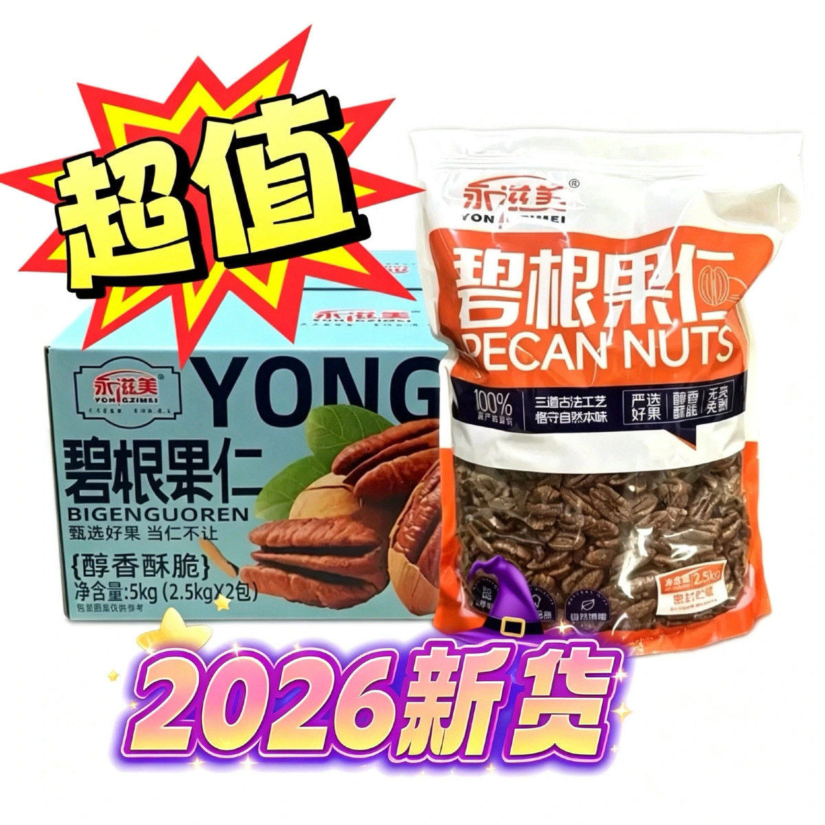 碧根果仁奶油味5斤装长寿果肉美国核桃仁坚果零食精选干果包邮