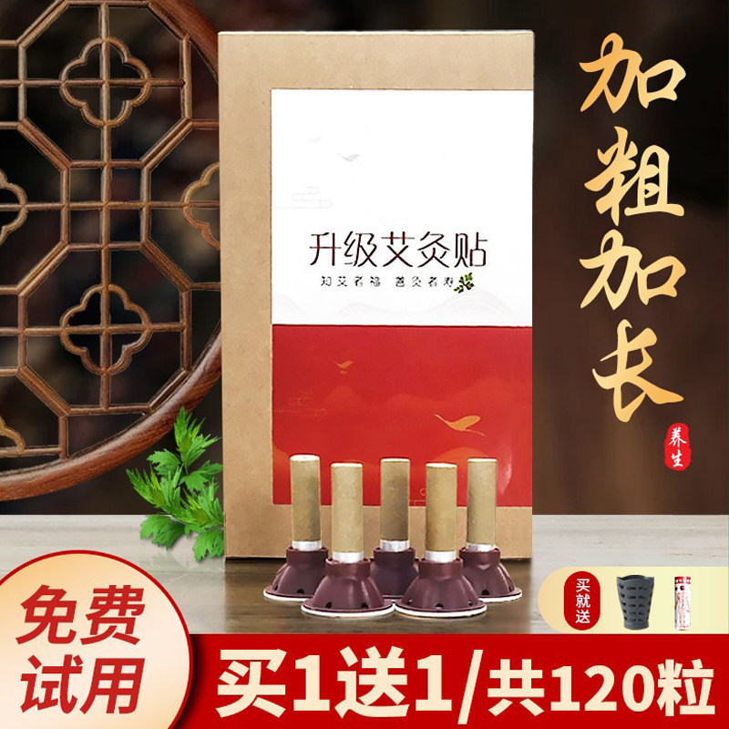 加粗艾艾帖正品艾灸贴艾条纯艾柱艾灸盒随身灸家用陈年艾草