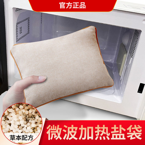 【安全放心】微波加热海盐热敷包