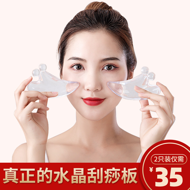 水晶刮痧板面部美容专用脸部拔筋刮脸神器玉石按摩树脂刮板眼部
