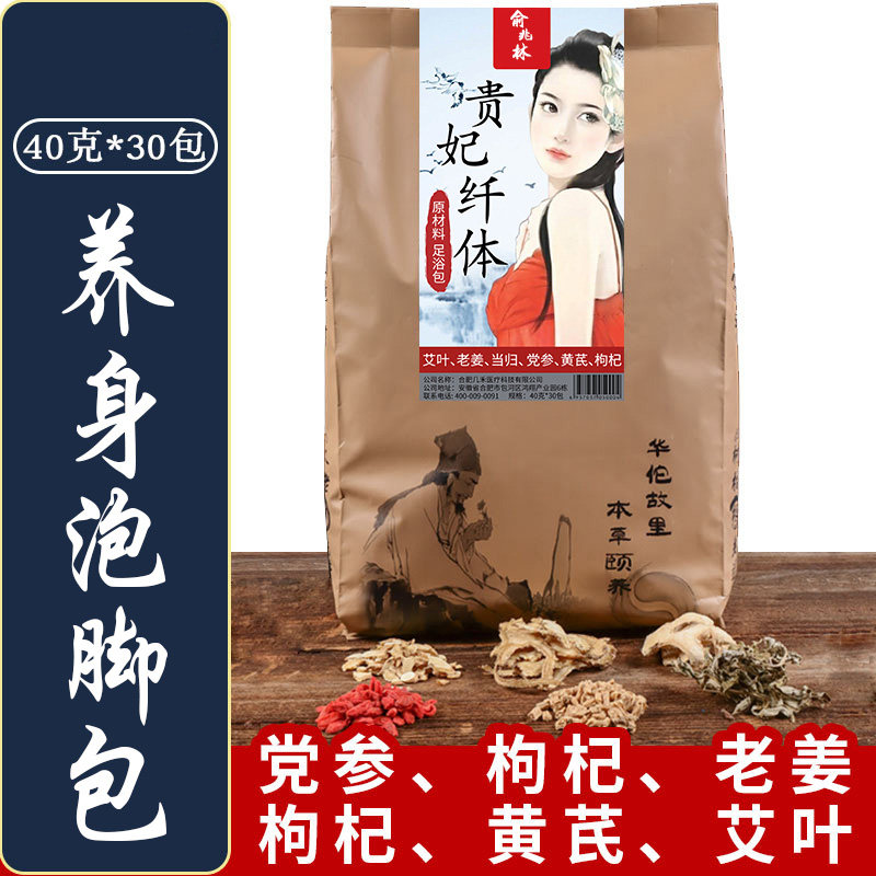泡脚包贵妃纤体调理足浴包艾草泡脚药包草本助睡眠足浴包