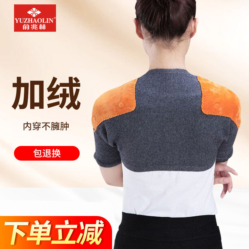 护肩颈椎坎肩周炎加厚防寒睡觉四季加绒羊毛护肩中老年男女保暖
