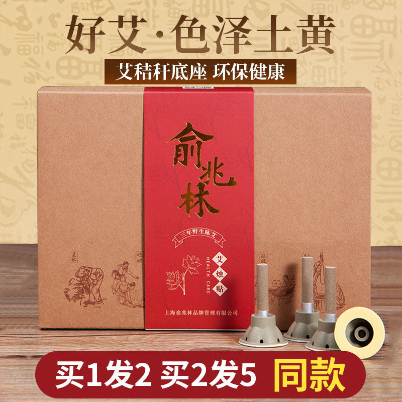 俞兆林艾灸贴家用蕲艾条柱艾烛贴去湿气艾炙妇科宫寒随身艾灸全身