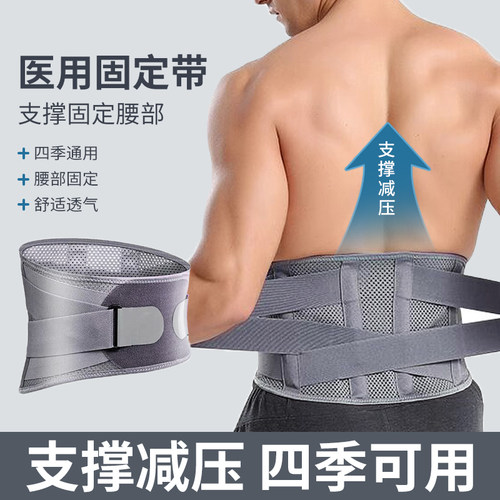 医用护腰带男士专用无钢板支撑